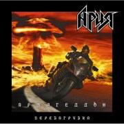 ariya-armageddon-perezagruzka