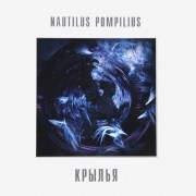 nautilus-pompilius-krylya-1